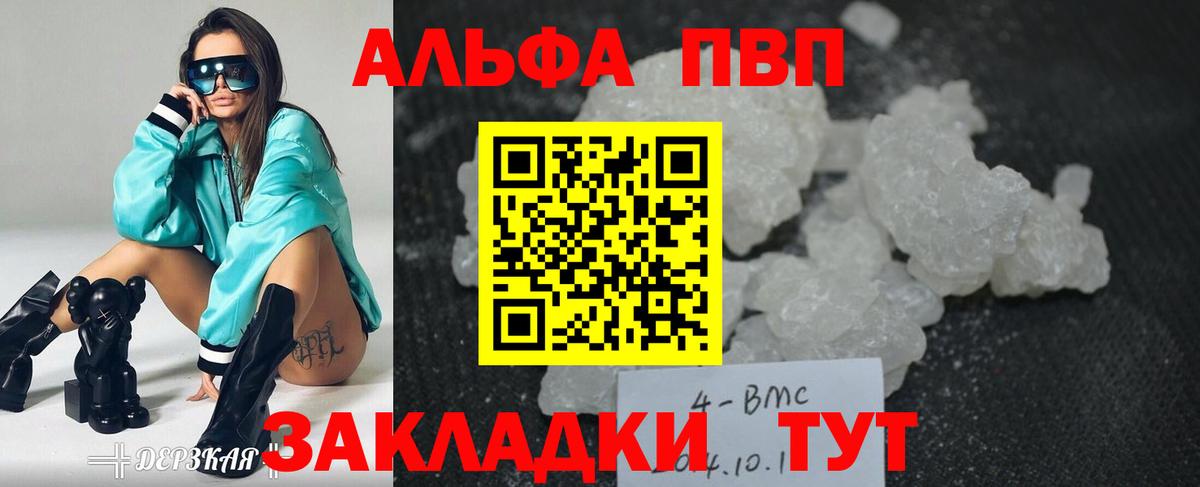 Щёкино  А ПВП кристаллы  Вход с VPN 
