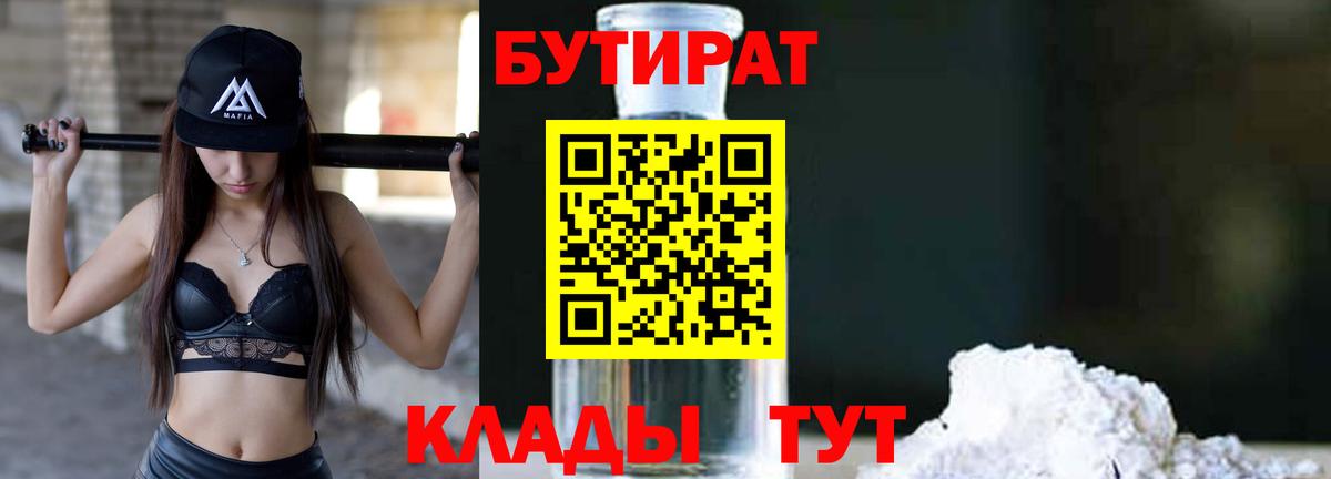 Бутират GHB  Вход с VPN  Щёкино 