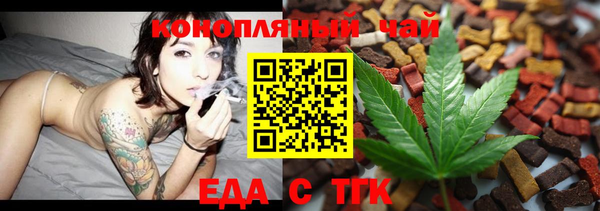 Еда ТГК марихуана  Вход с VPN  Щёкино 