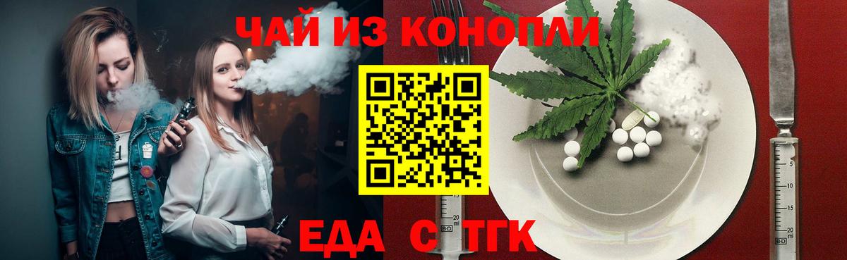 Еда ТГК конопля Щёкино