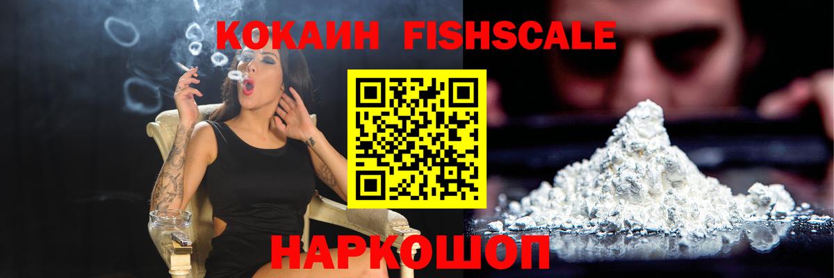 Щёкино  Кокаин Fish Scale  Вход с VPN  закладки  КОКАИН Fish Scale  COCAIN 
