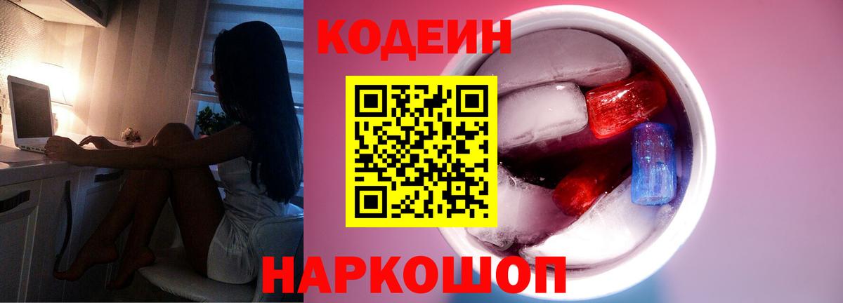 Щёкино  Codein Purple Drank  Кодеиновый сироп Lean напиток Lean (лин)  Вход с VPN 
