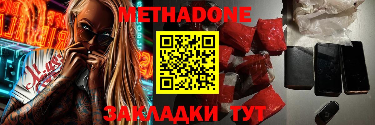 Метадон мёд Щёкино