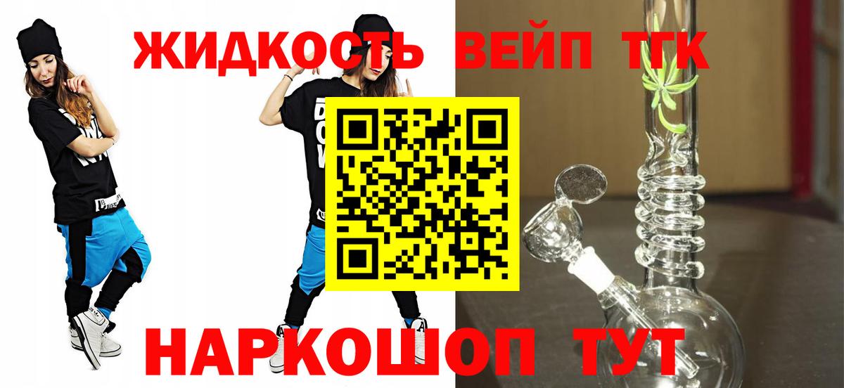 Дистиллят ТГК вейп с тгк Щёкино